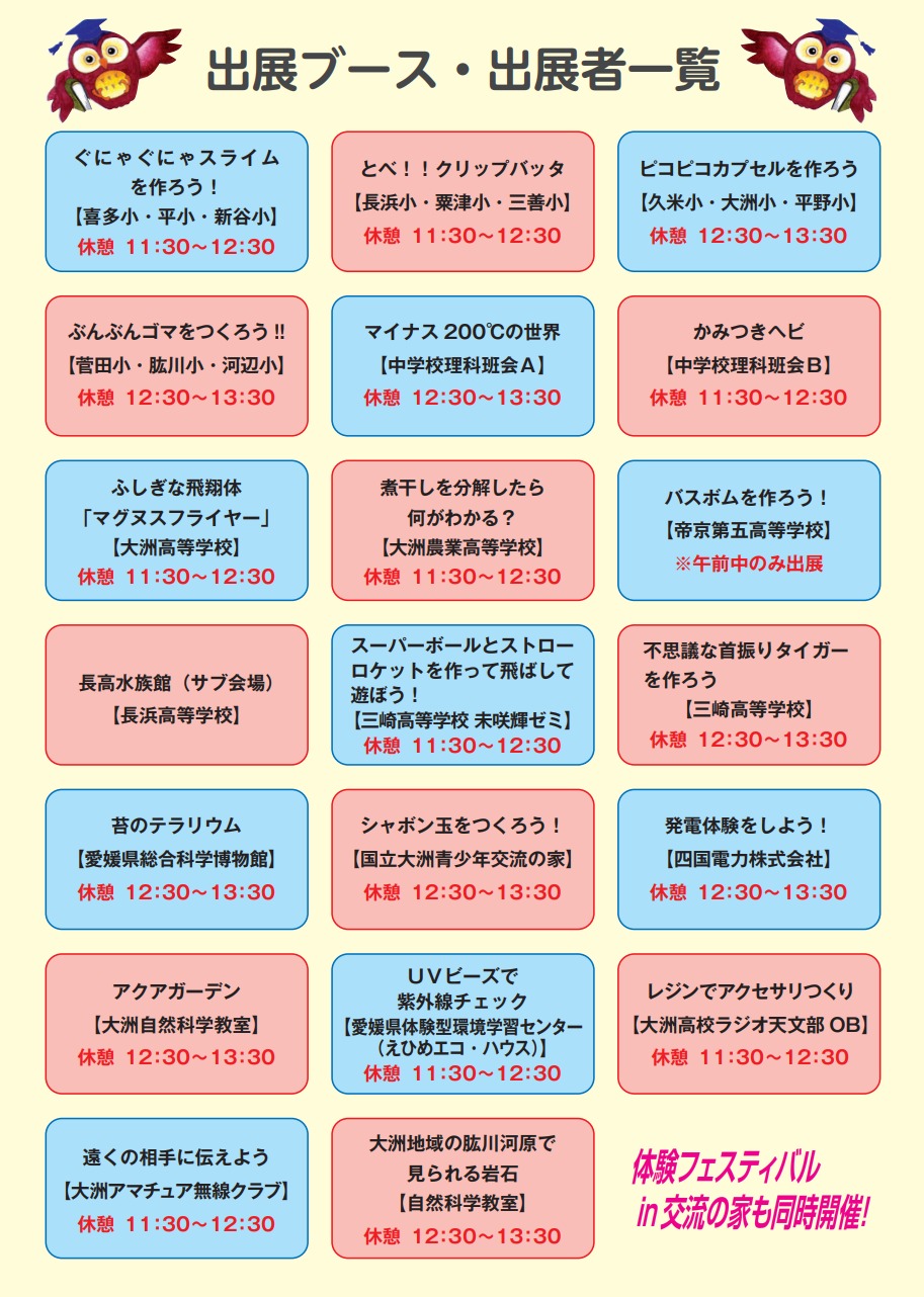 科学体験フェスティバルin大洲-2