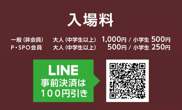 ピースポおもちゃ喫茶入場料