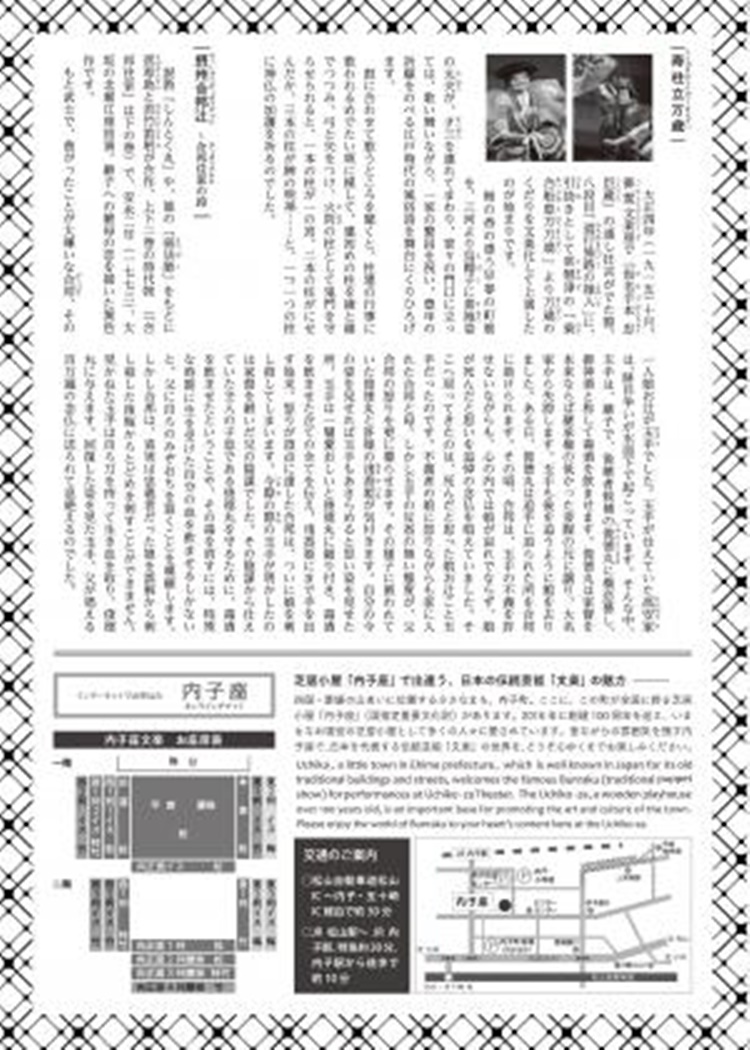 内子座文楽2024裏