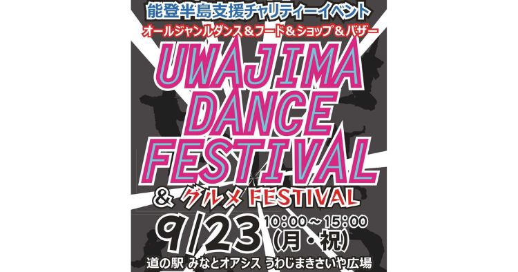 UWAJIMA DANCE FESTIVAL