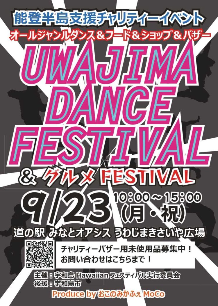 UWAJIMA DANCE FESTIVAL